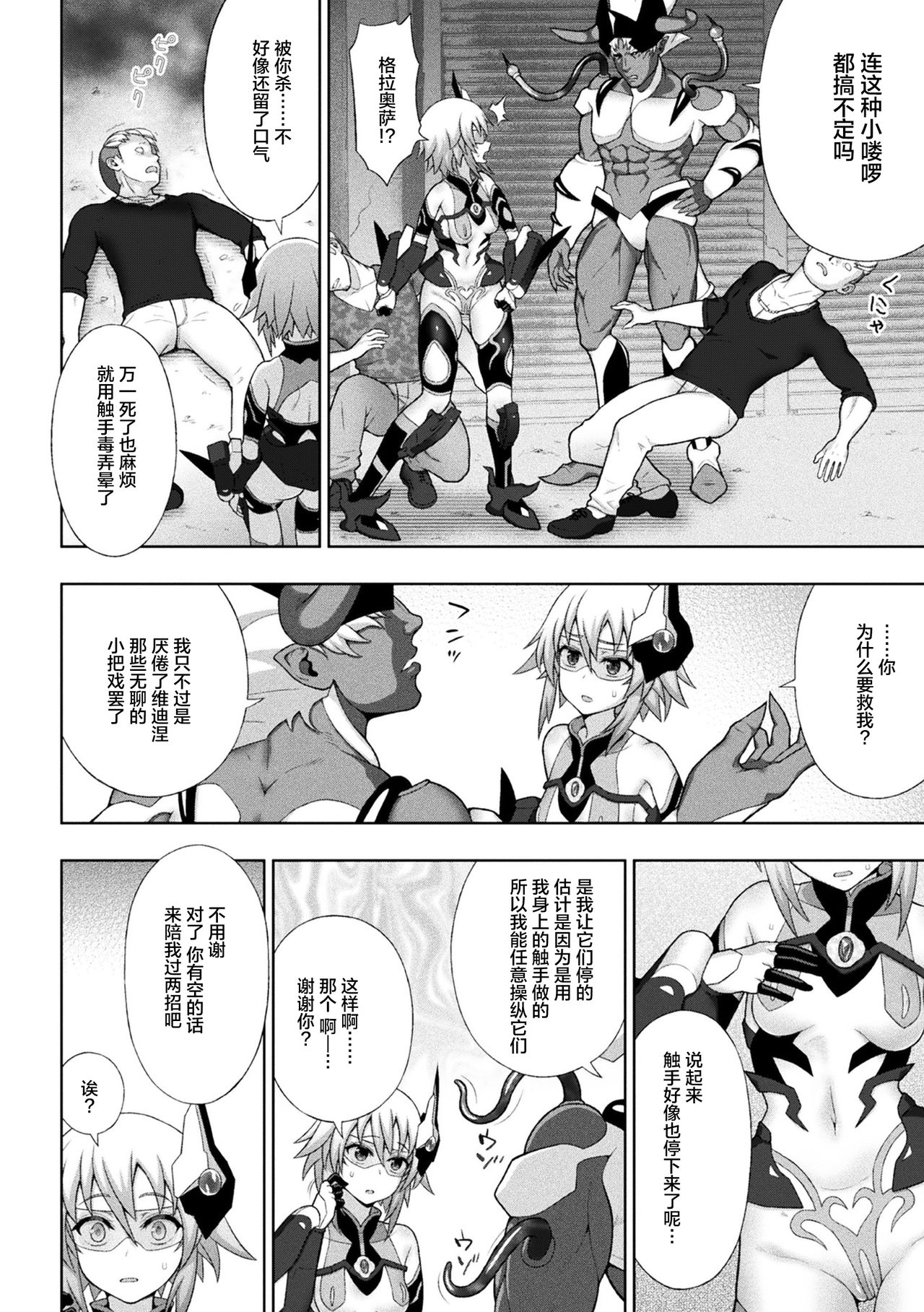 煌装閃姫クリスティア ch.1-4 - Page 80