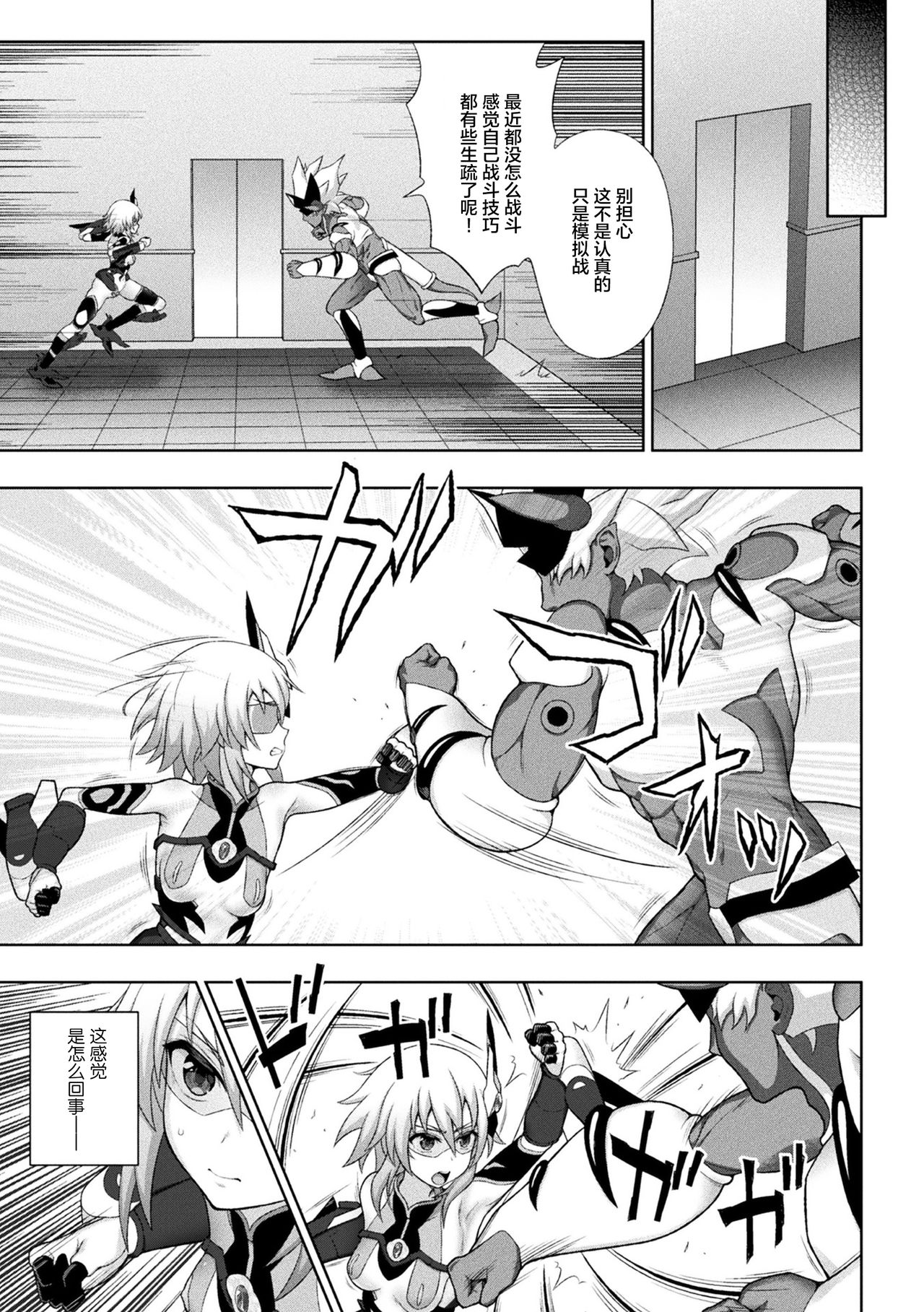 煌装閃姫クリスティア ch.1-4 - Page 81
