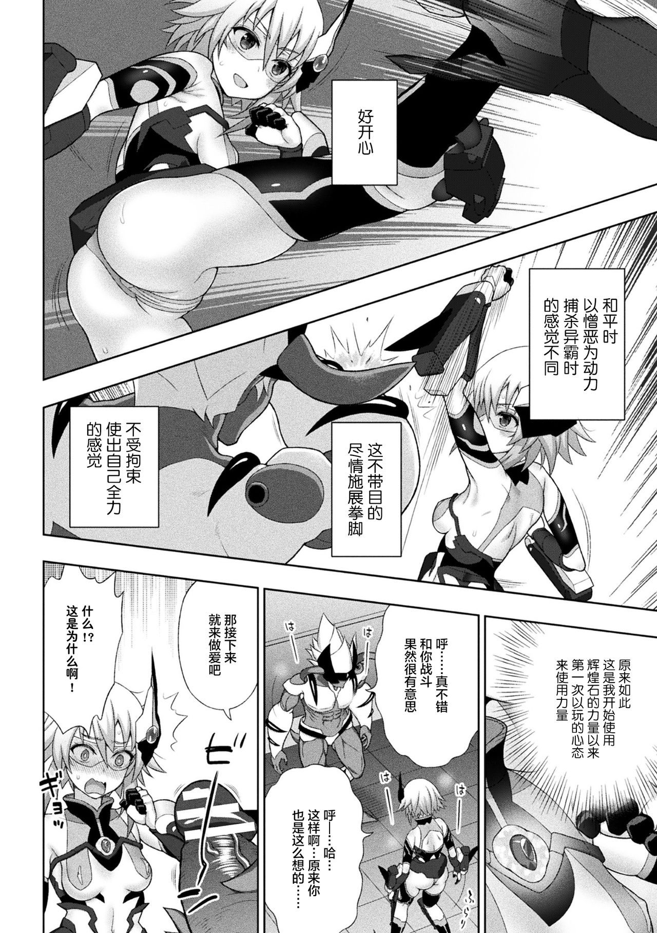 煌装閃姫クリスティア ch.1-4 - Page 82