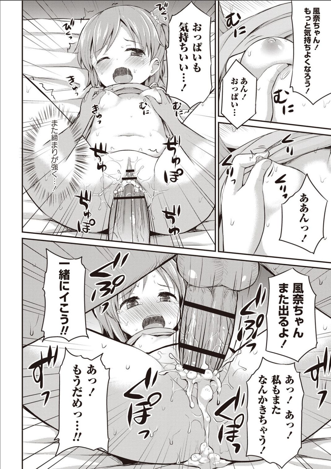 Sister Pees - Page 191