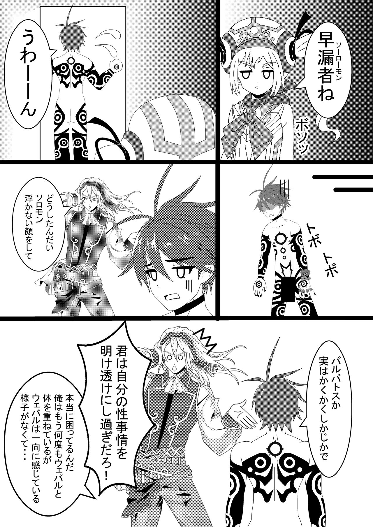 第1話 さっさとイけば？ - Page 9