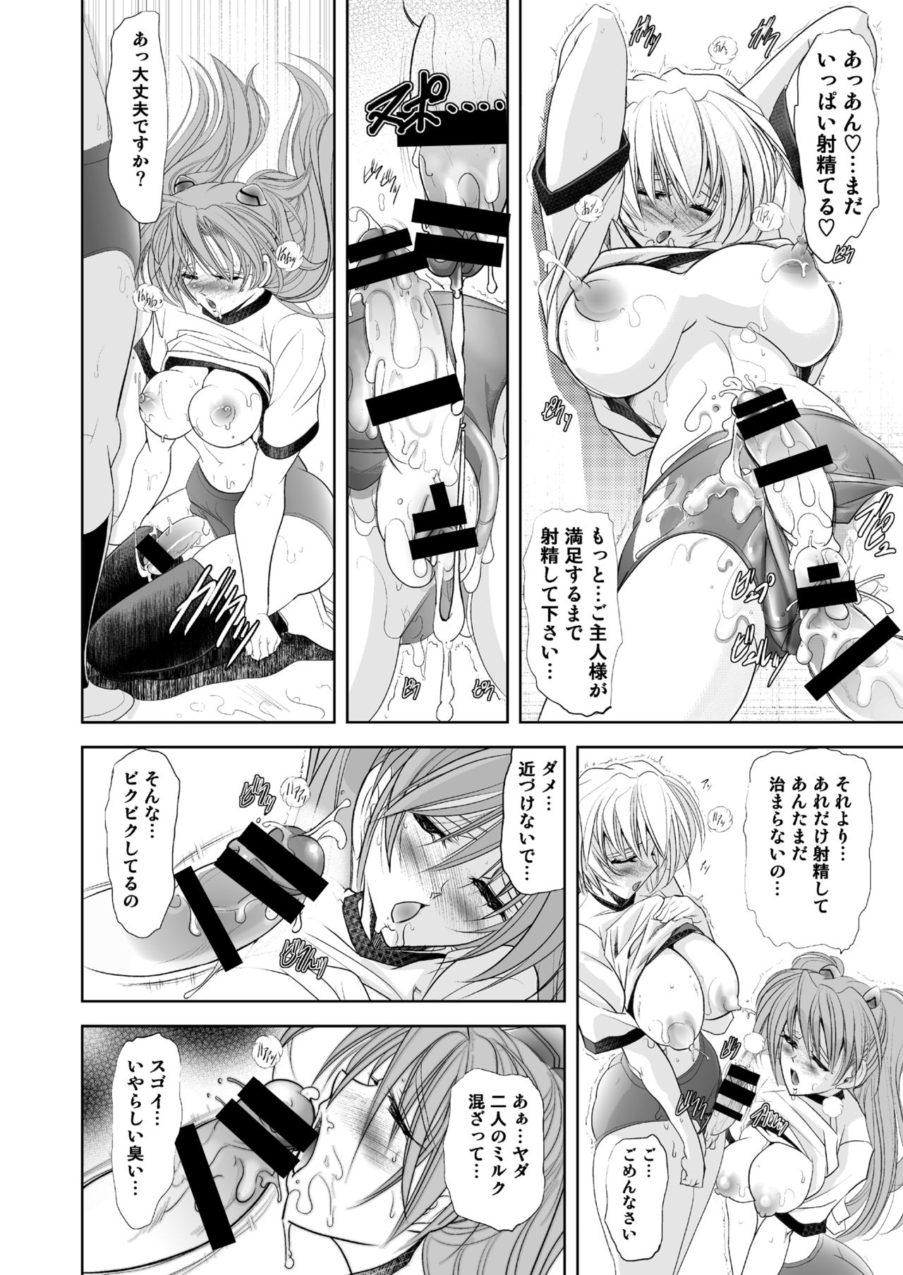 MASTER & SLAVE: ASUKA & REI - Page 66