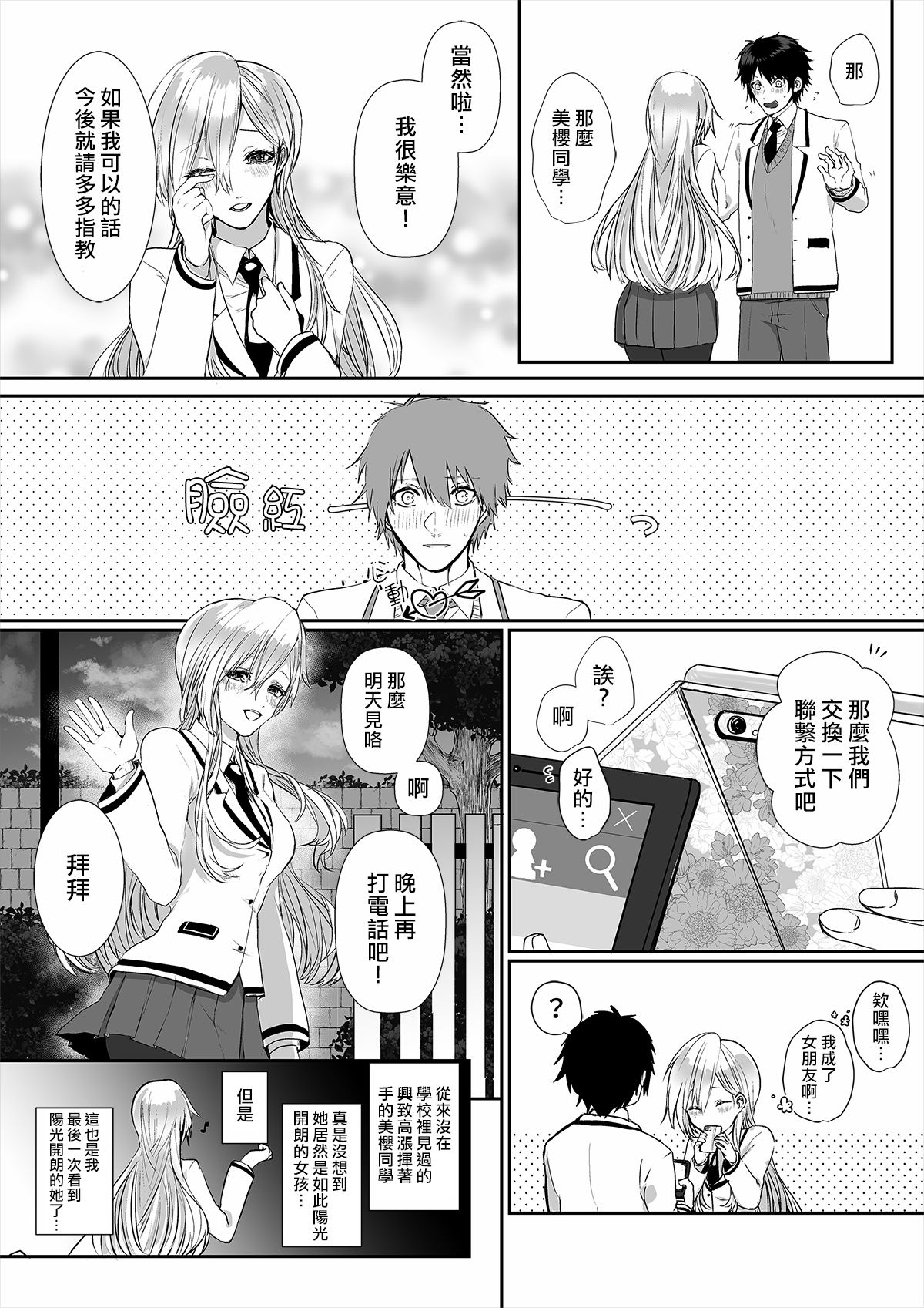 Kowasareta Hatsukoi - Page 8