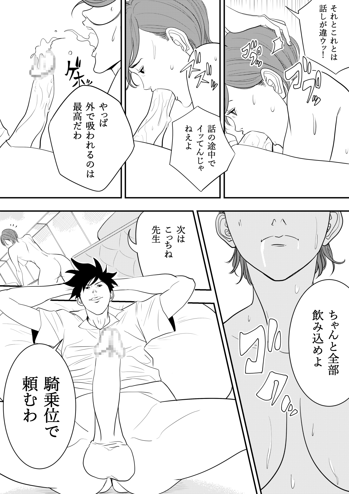 Omocha Kyoushi - Page 20