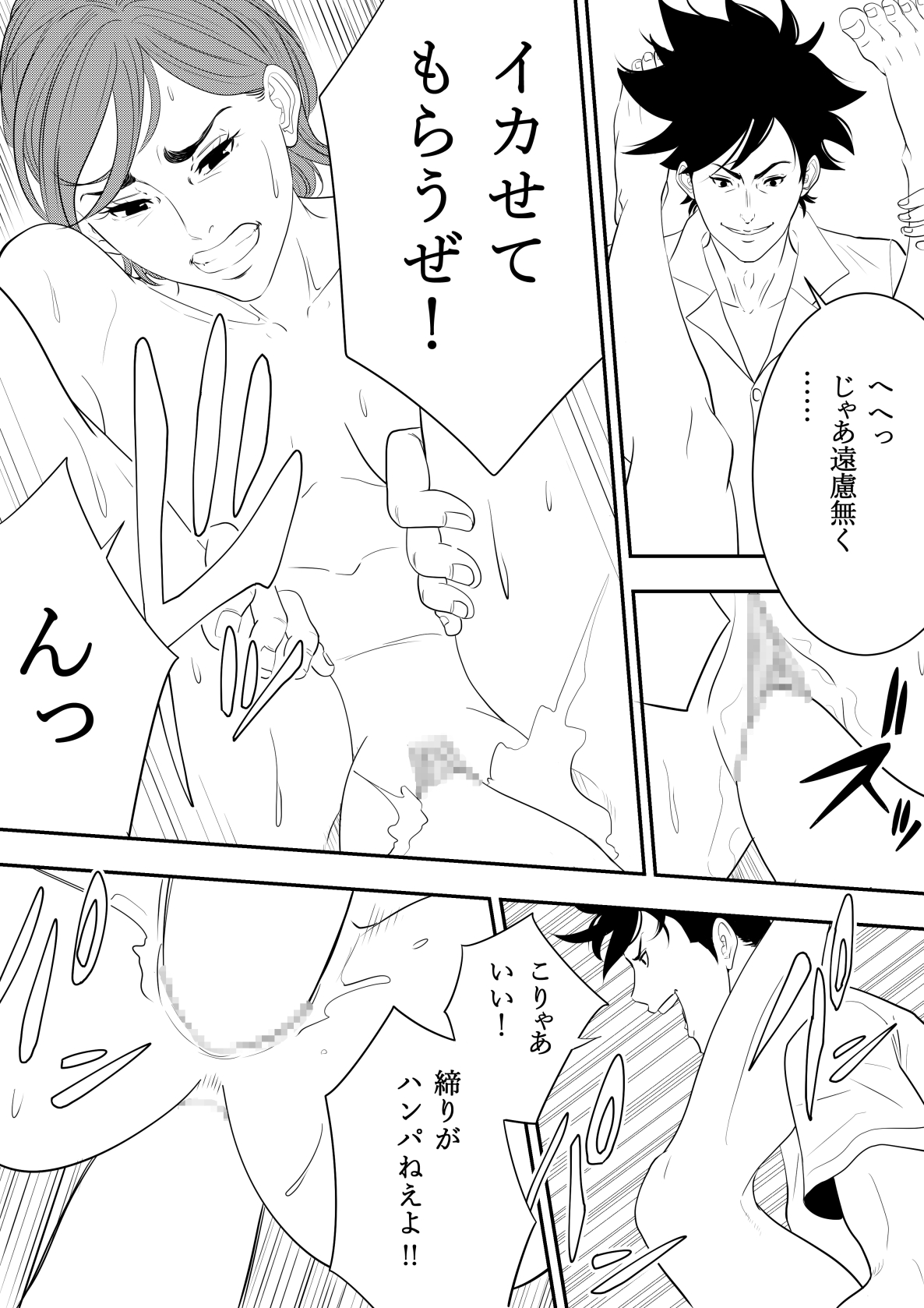 Omocha Kyoushi - Page 26