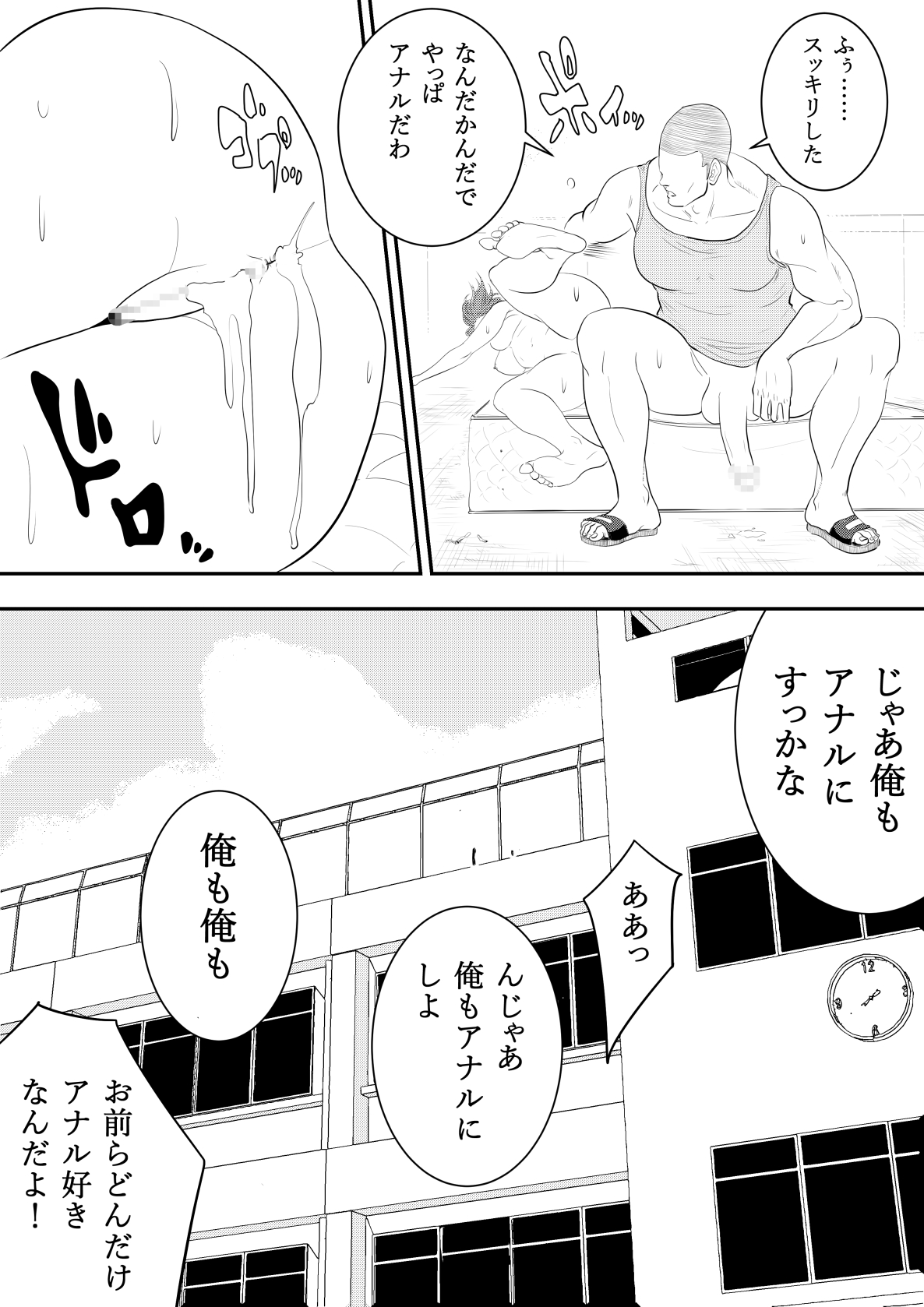 Omocha Kyoushi - Page 30
