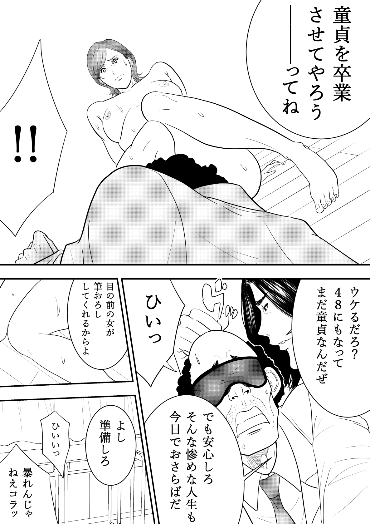 Omocha Kyoushi - Page 41
