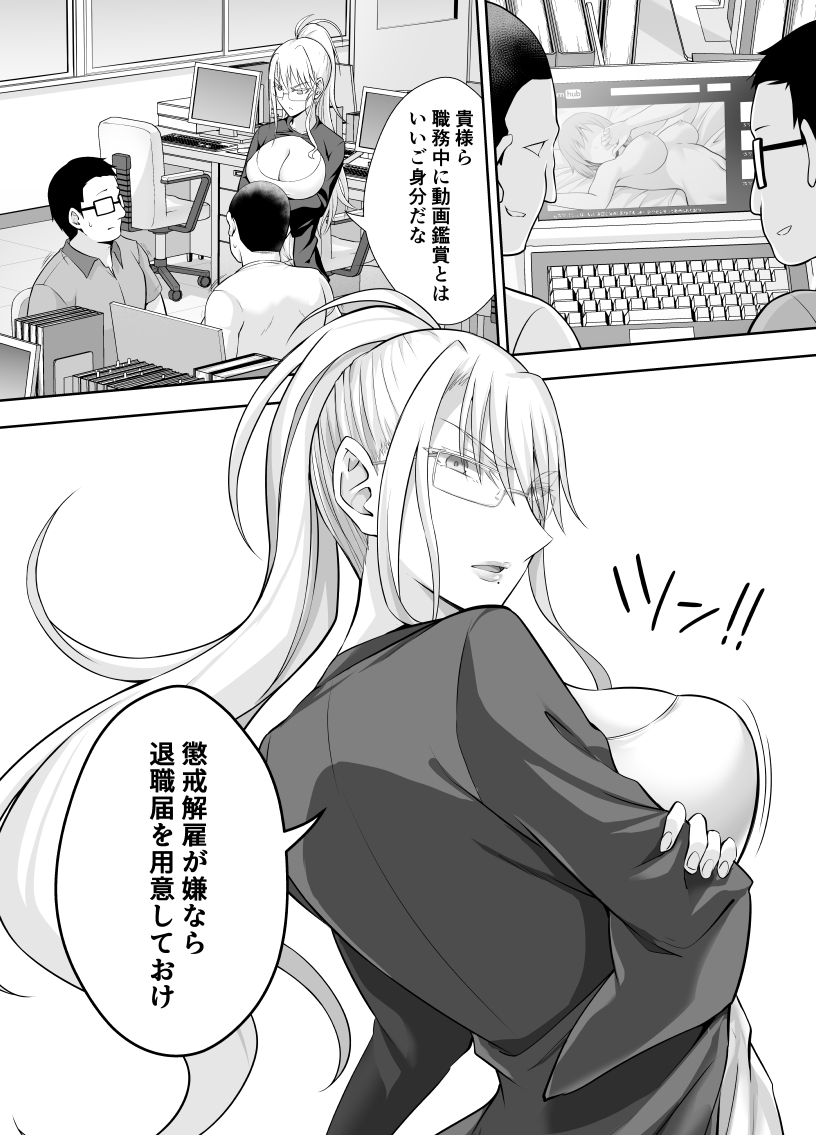 職員室でエロ動画見てたクズ教師をクビにしようとするも逆恨みレイプ - Page 1