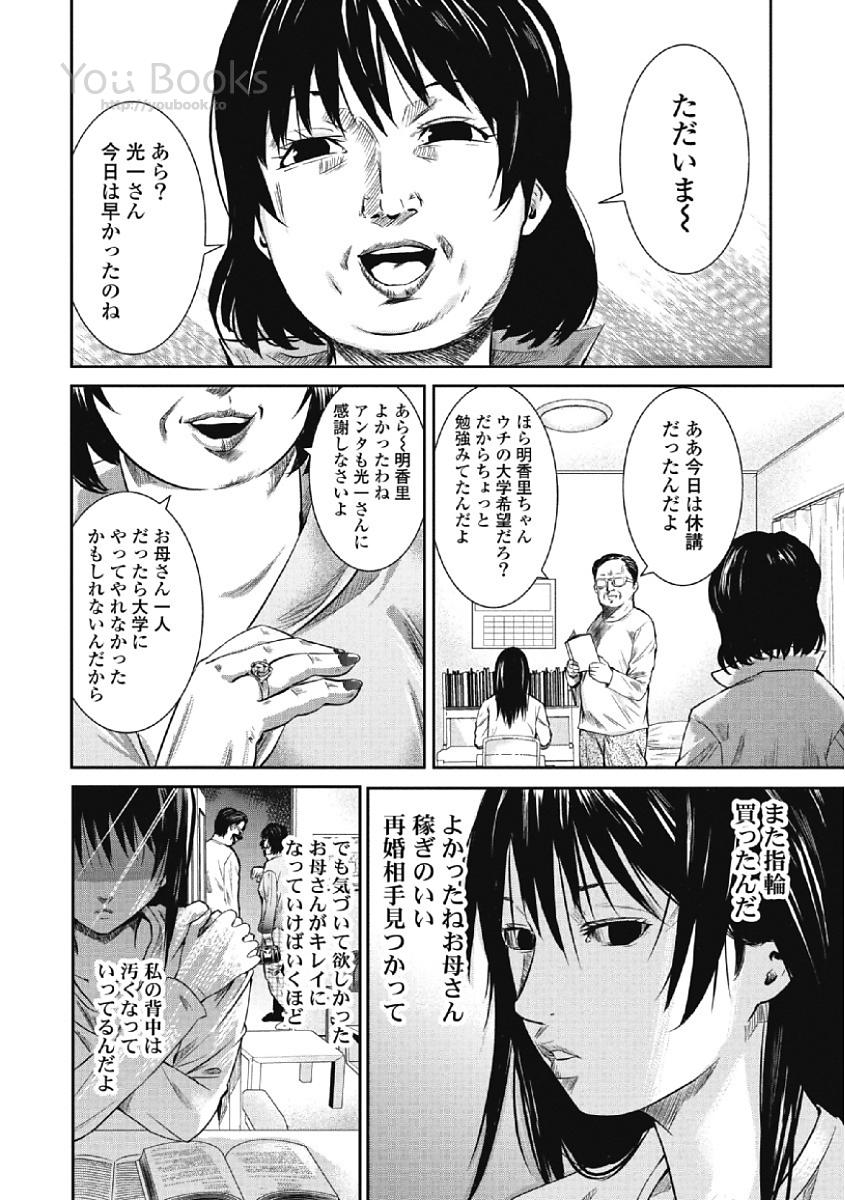 Eien no Ao - Page 10