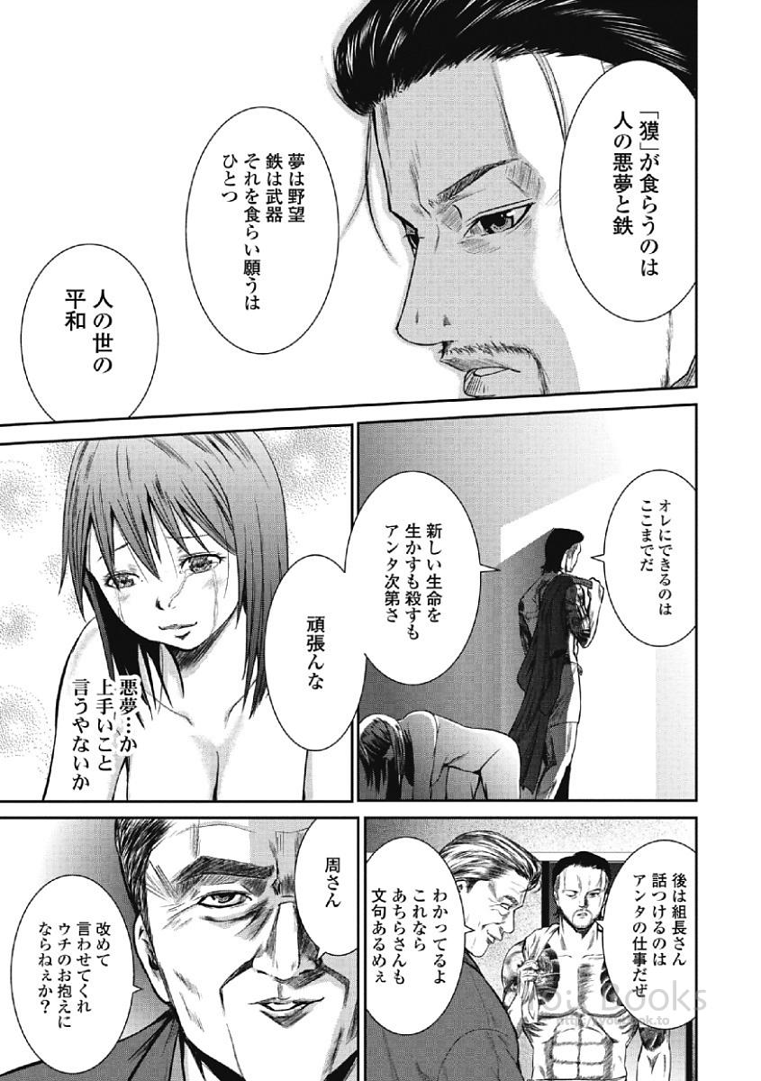 Eien no Ao - Page 113