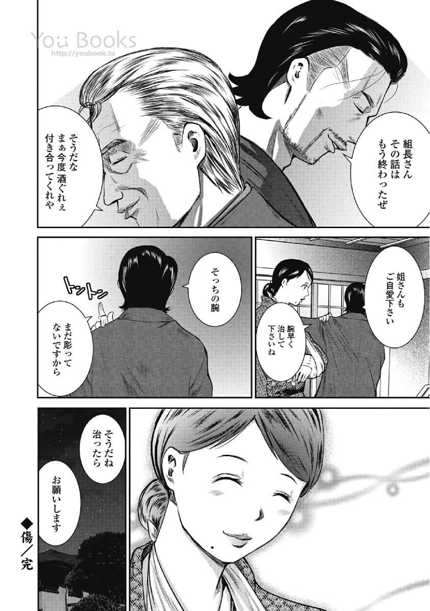 Eien no Ao - Page 114
