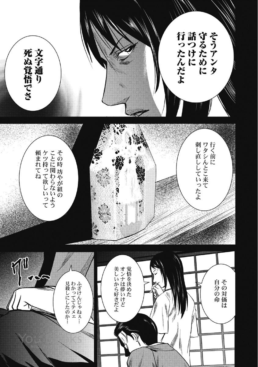Eien no Ao - Page 145