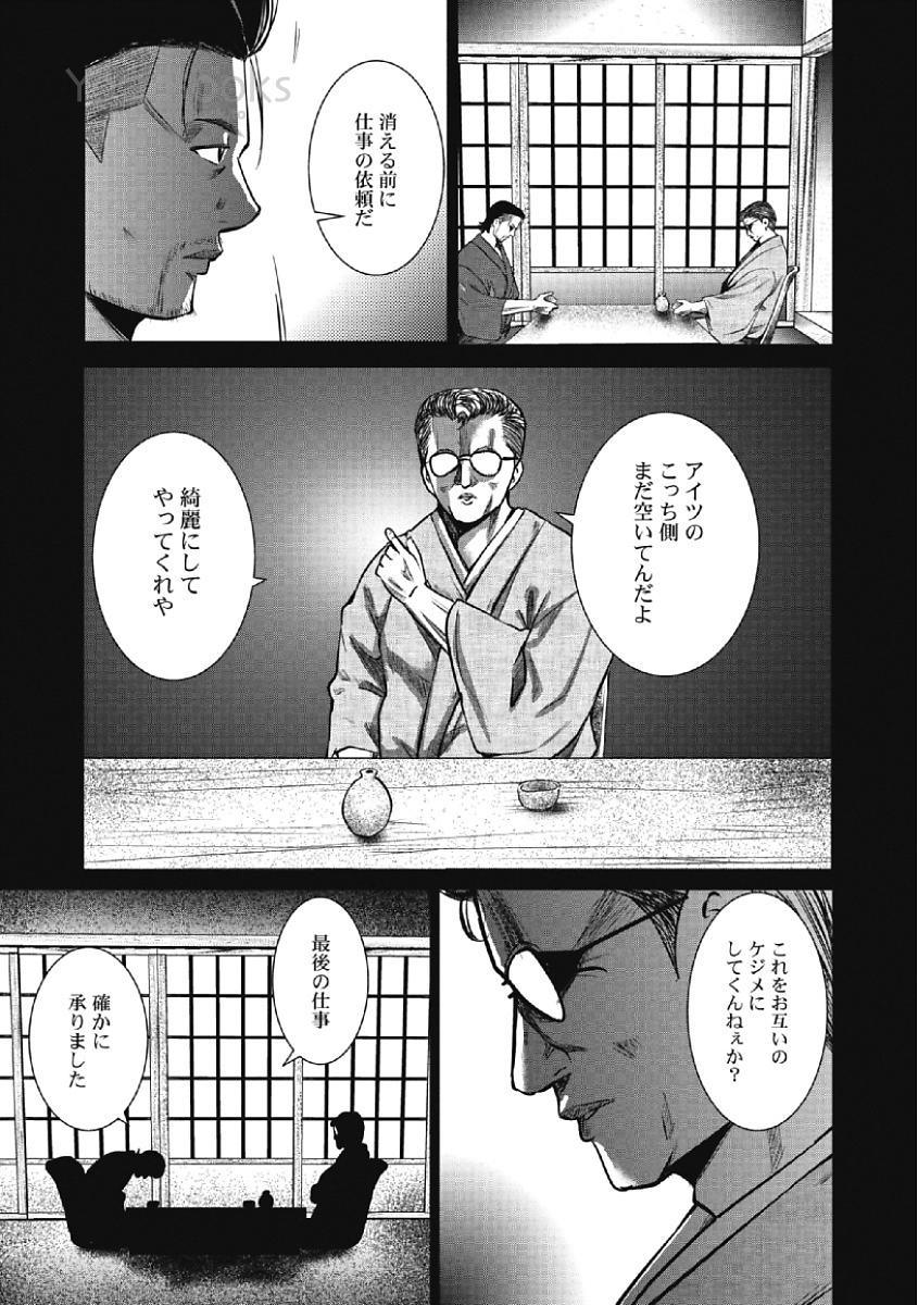 Eien no Ao - Page 161