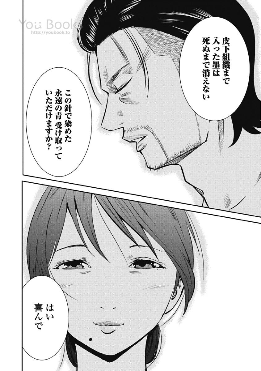 Eien no Ao - Page 168