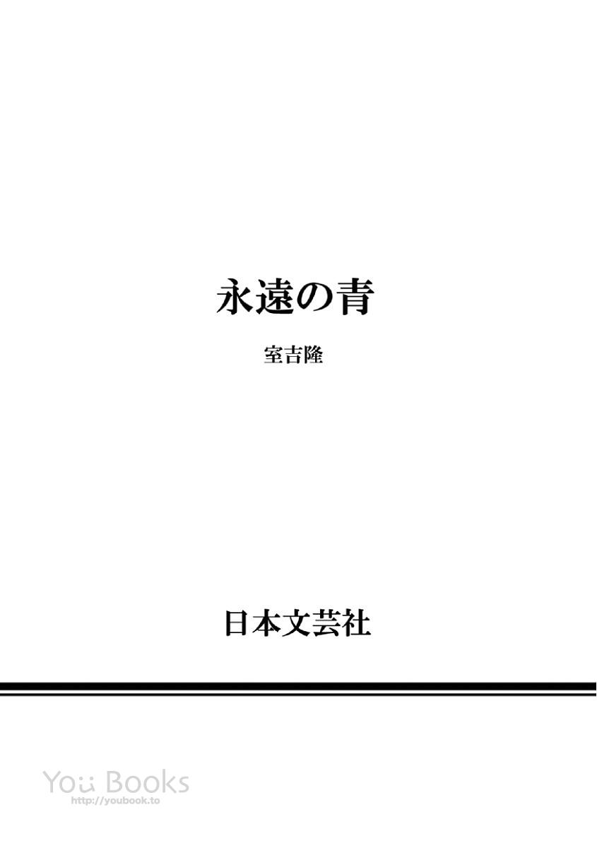 Eien no Ao - Page 178