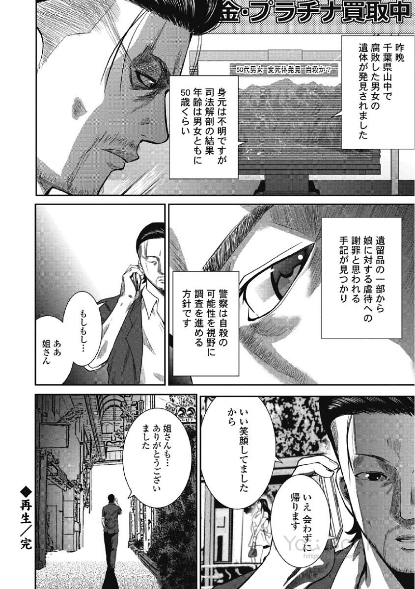 Eien no Ao - Page 30