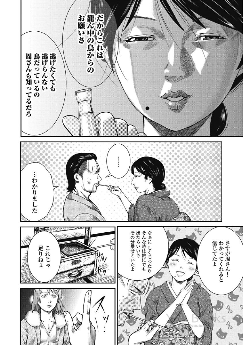 Eien no Ao - Page 40