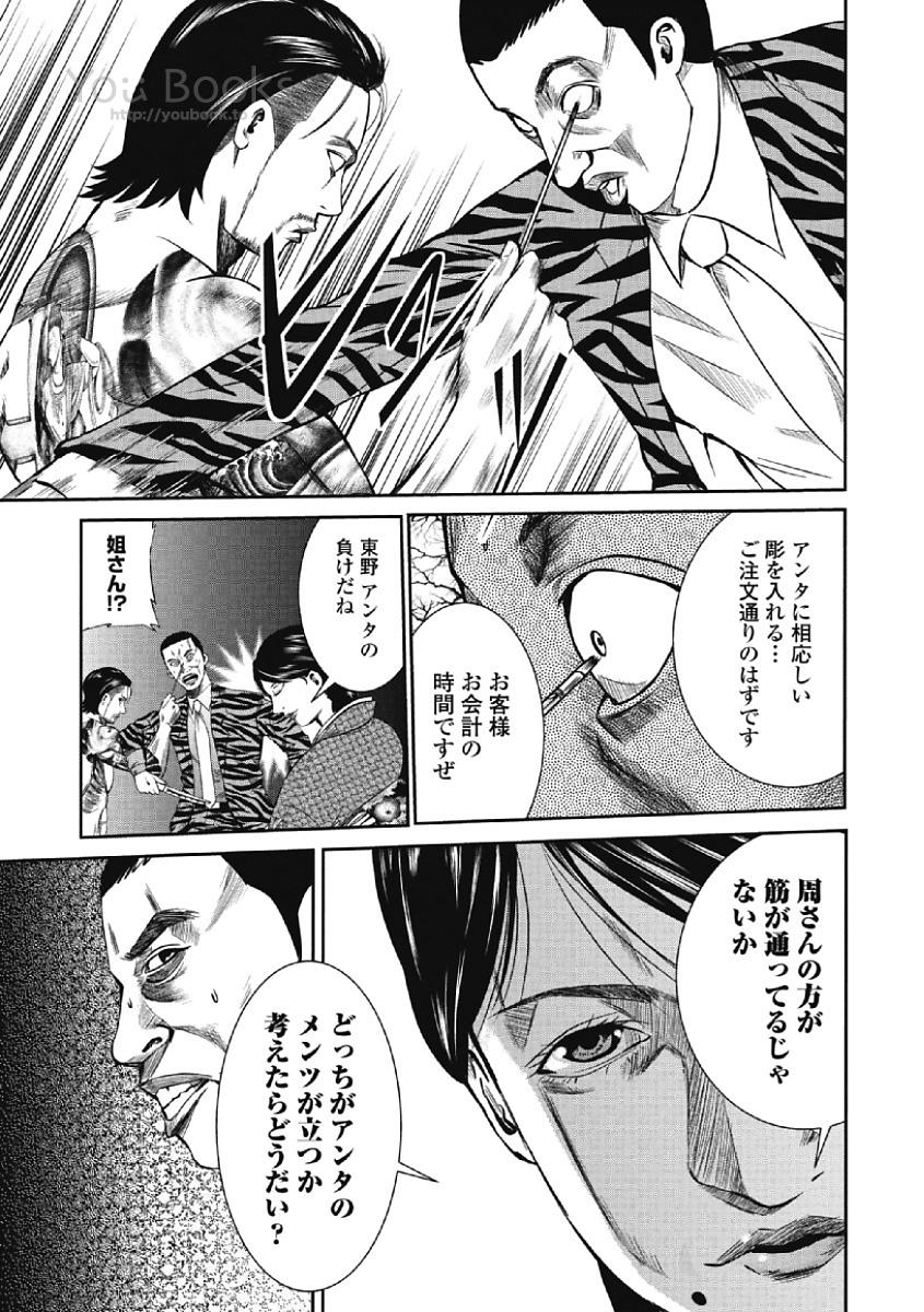 Eien no Ao - Page 63