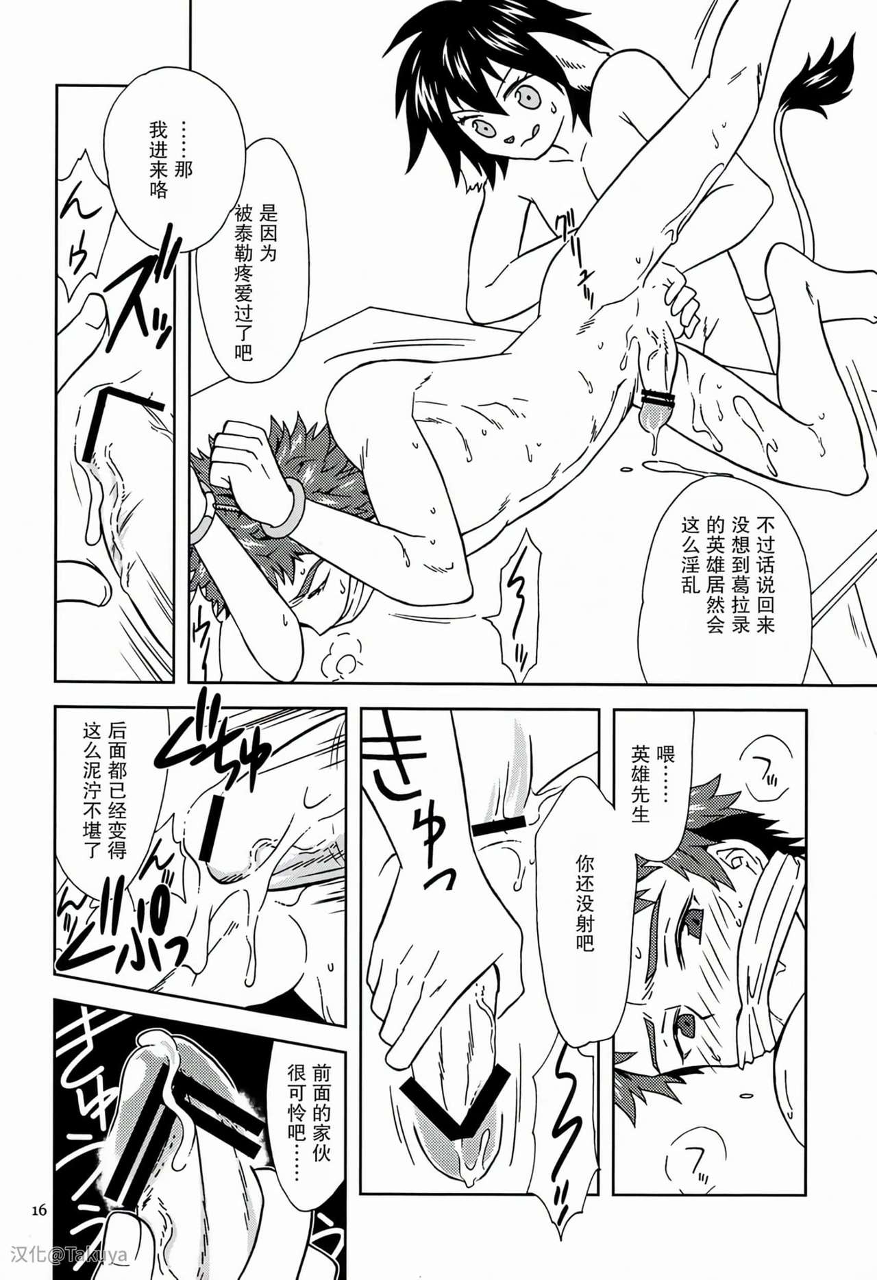 Eiyuu Ryakudatsu - Page 15