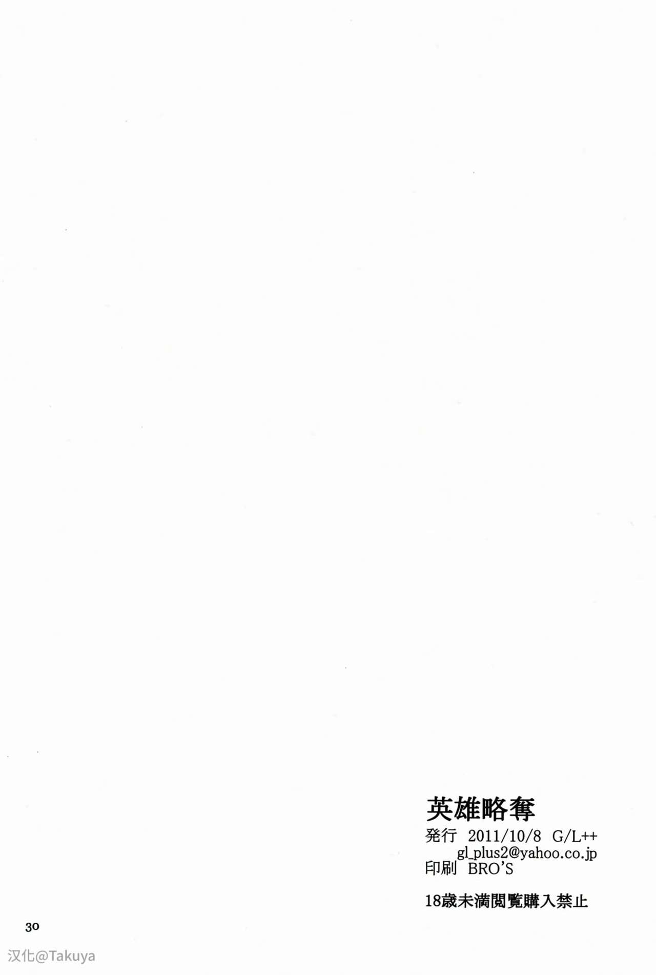 Eiyuu Ryakudatsu - Page 29