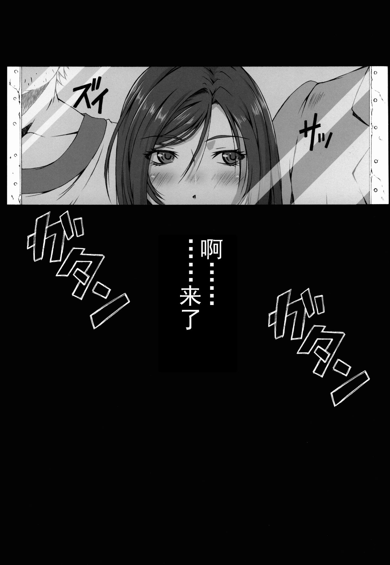 FF Naburu Reunion 2 - Page 51