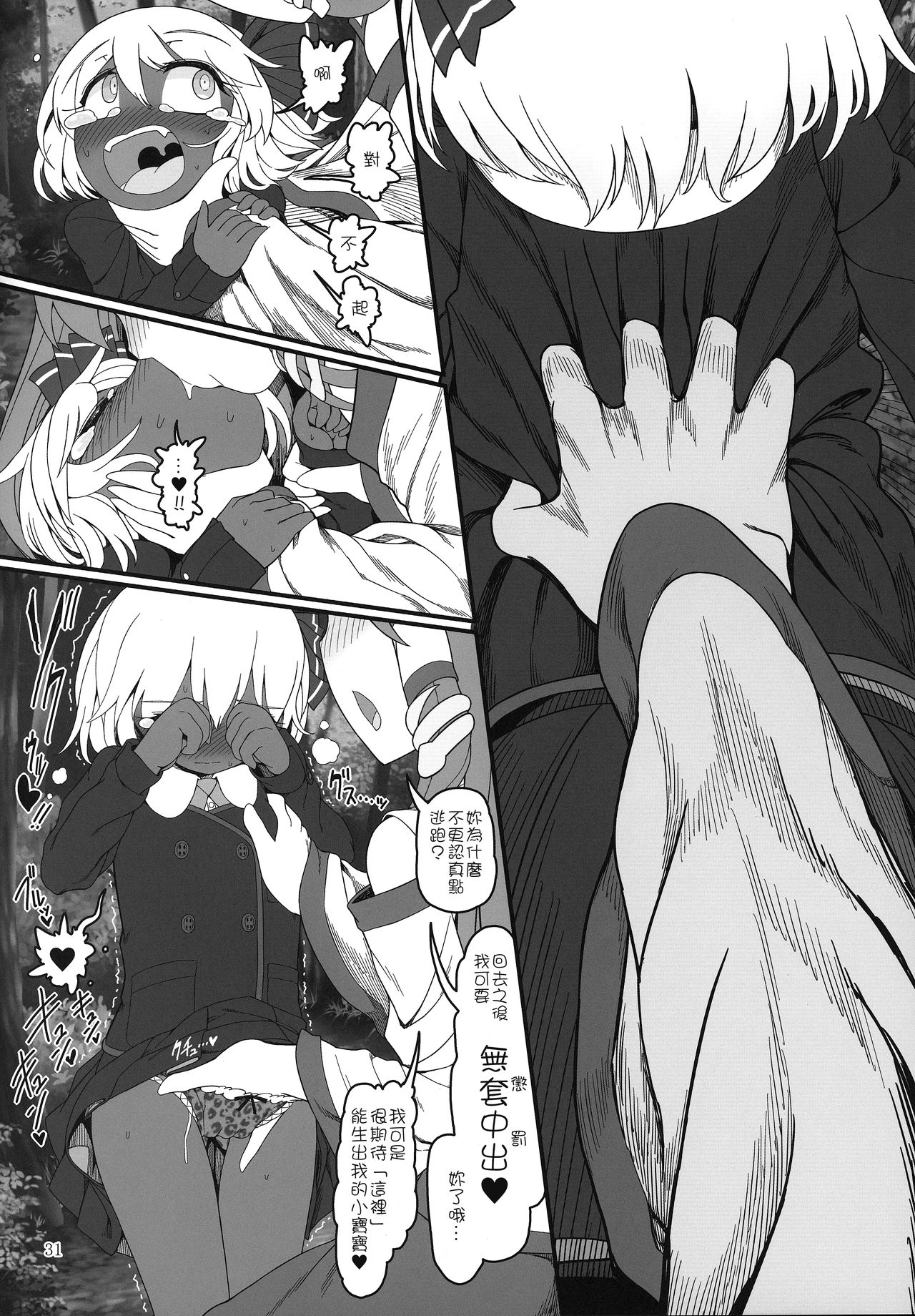 KuroGa Rumia | 黑皮辣妹露米婭 - Page 31