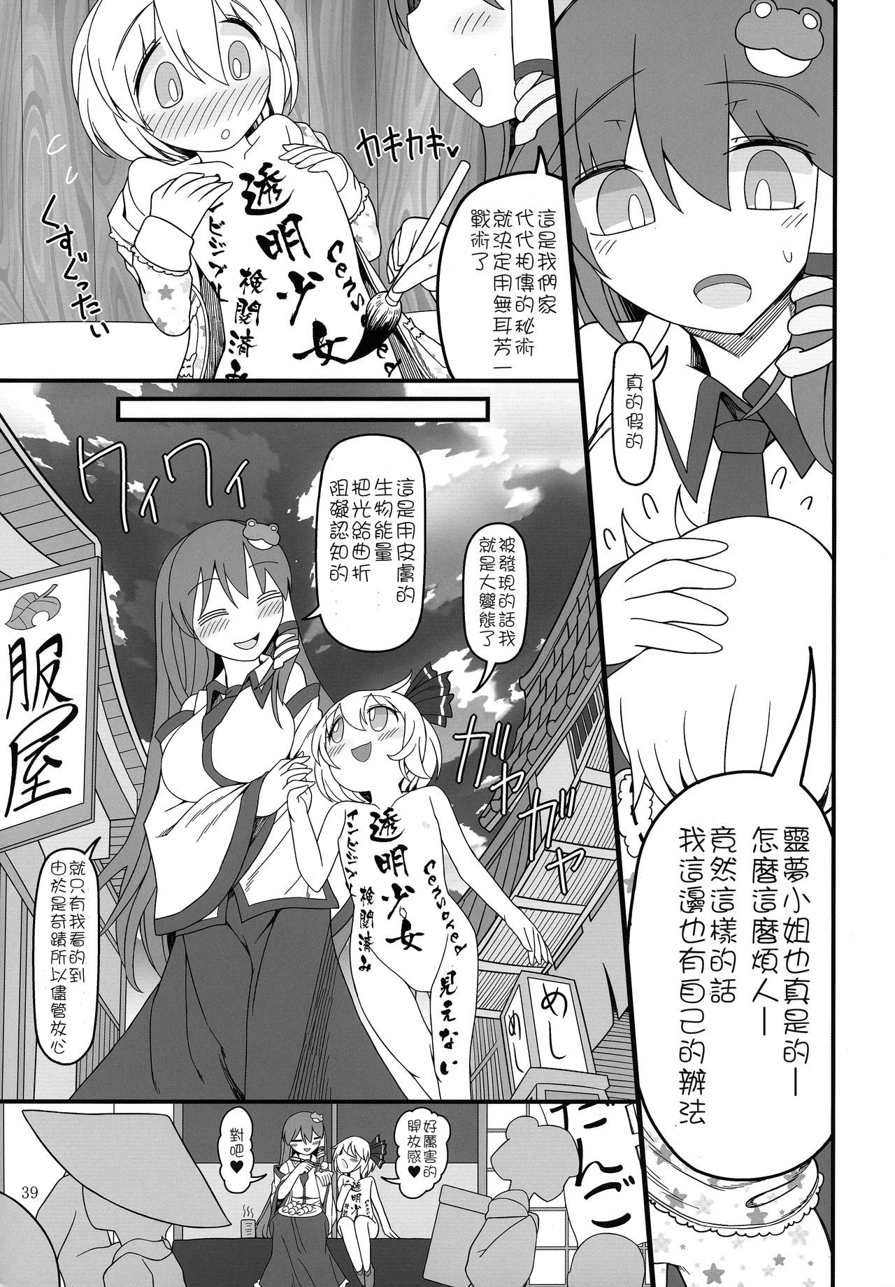 KuroGa Rumia | 黑皮辣妹露米婭 - Page 39