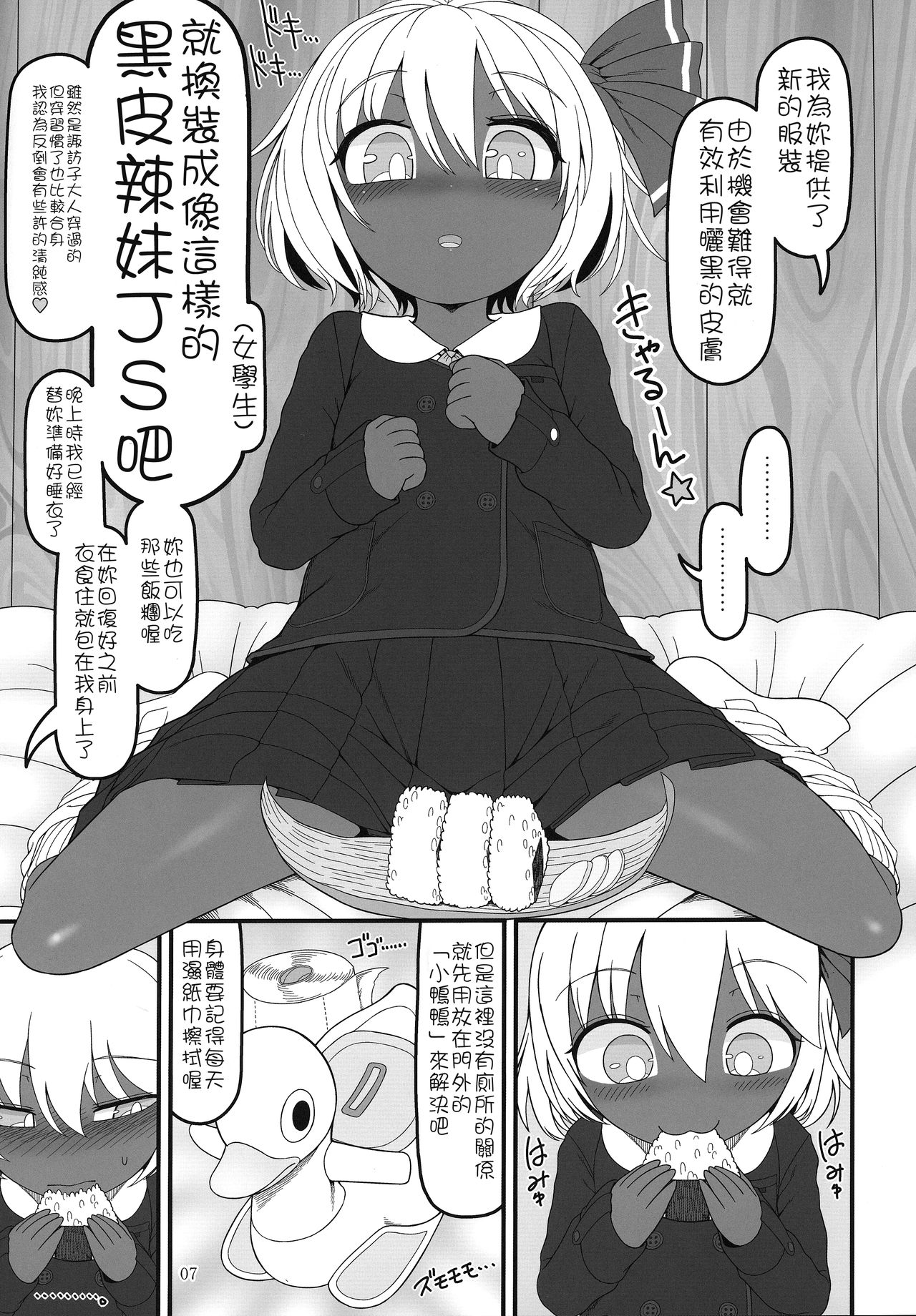 KuroGa Rumia | 黑皮辣妹露米婭 - Page 7