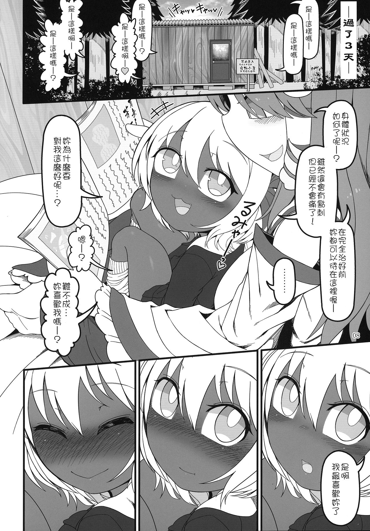 KuroGa Rumia | 黑皮辣妹露米婭 - Page 8