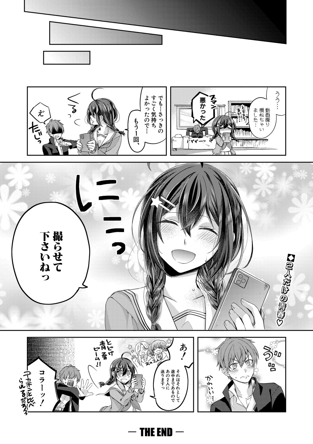 COMIC Shingeki 2020-11 - Page 371