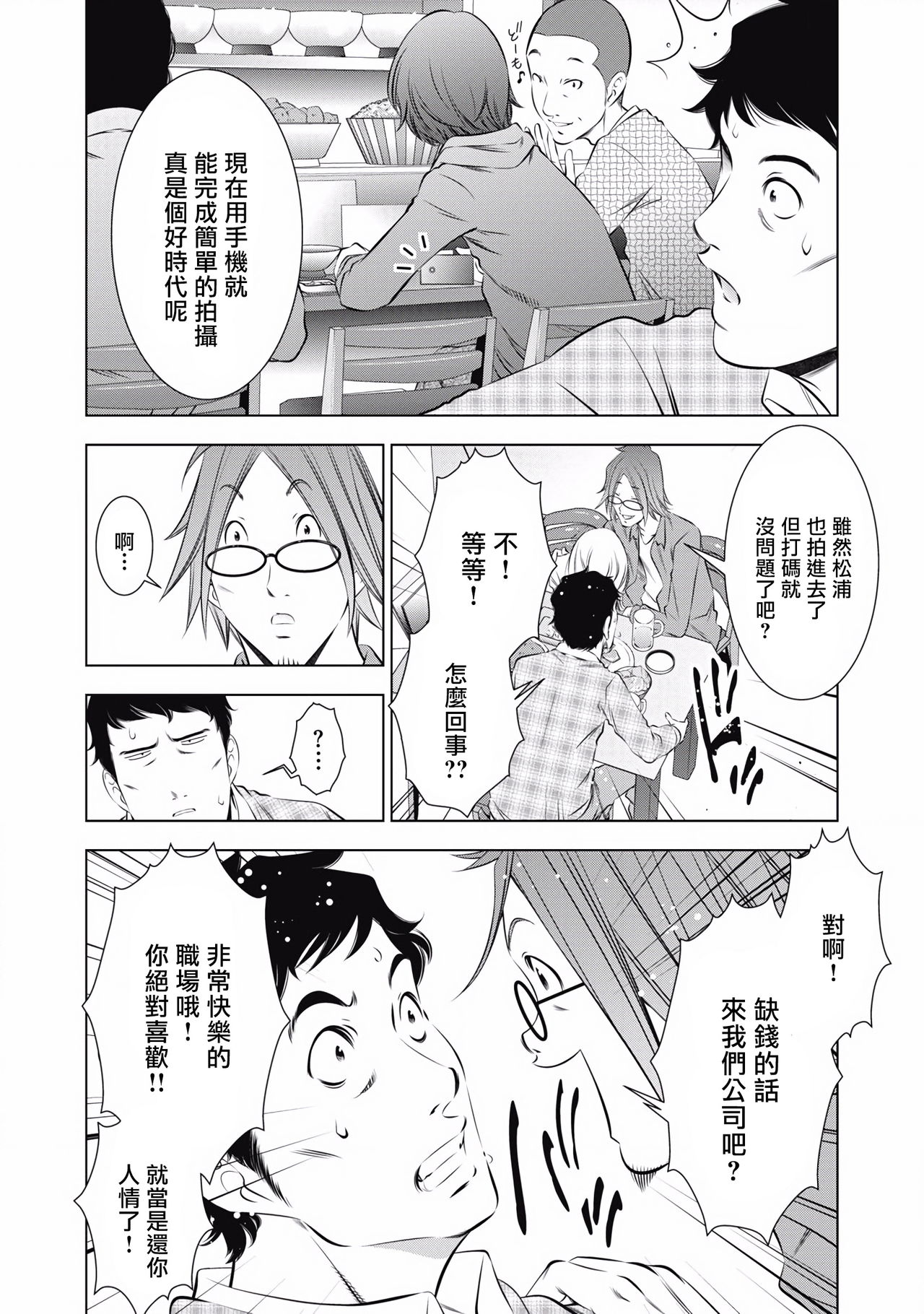 一瞬之间 裸之业界物语 01-04 Chinese - Page 12