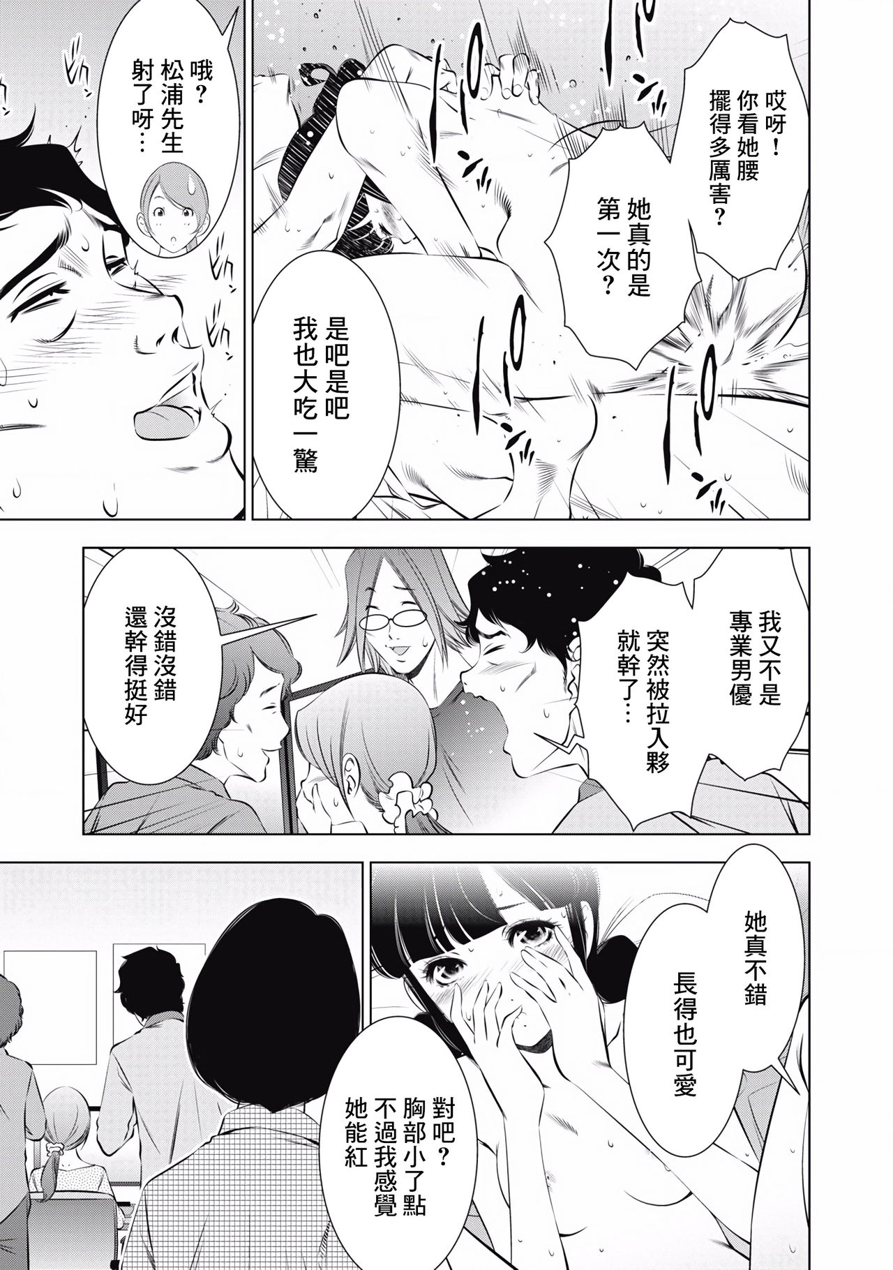 一瞬之间 裸之业界物语 01-04 Chinese - Page 70