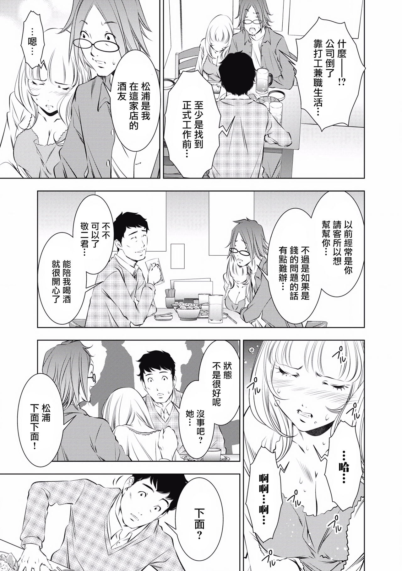 一瞬之间 裸之业界物语 01-04 Chinese - Page 9