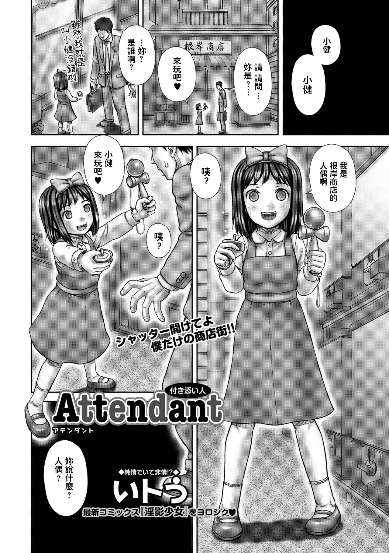Attendant Tsukisoi Hito - Page 2