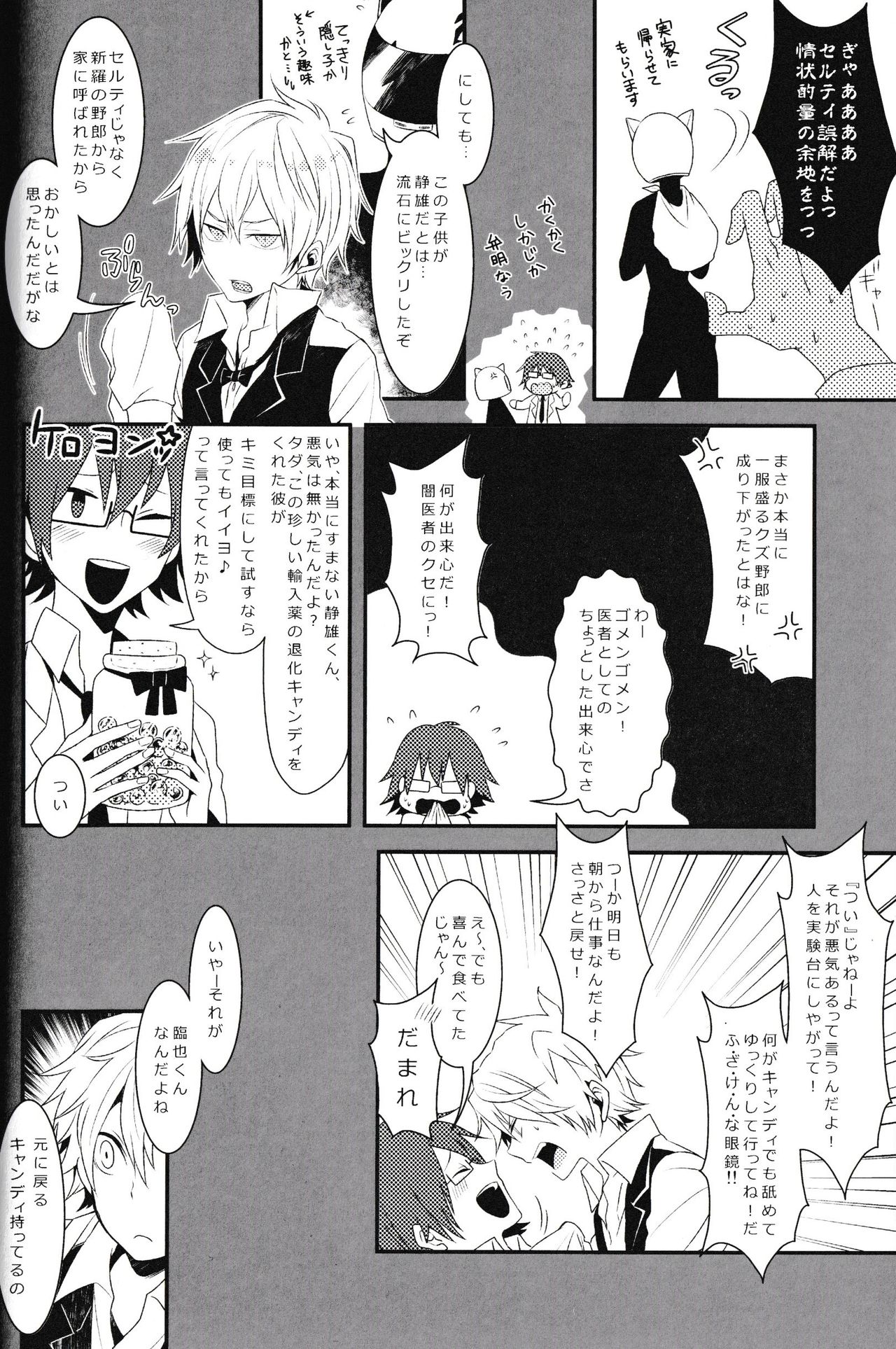 Ikebukuro Heiwajima Tours - Page 30