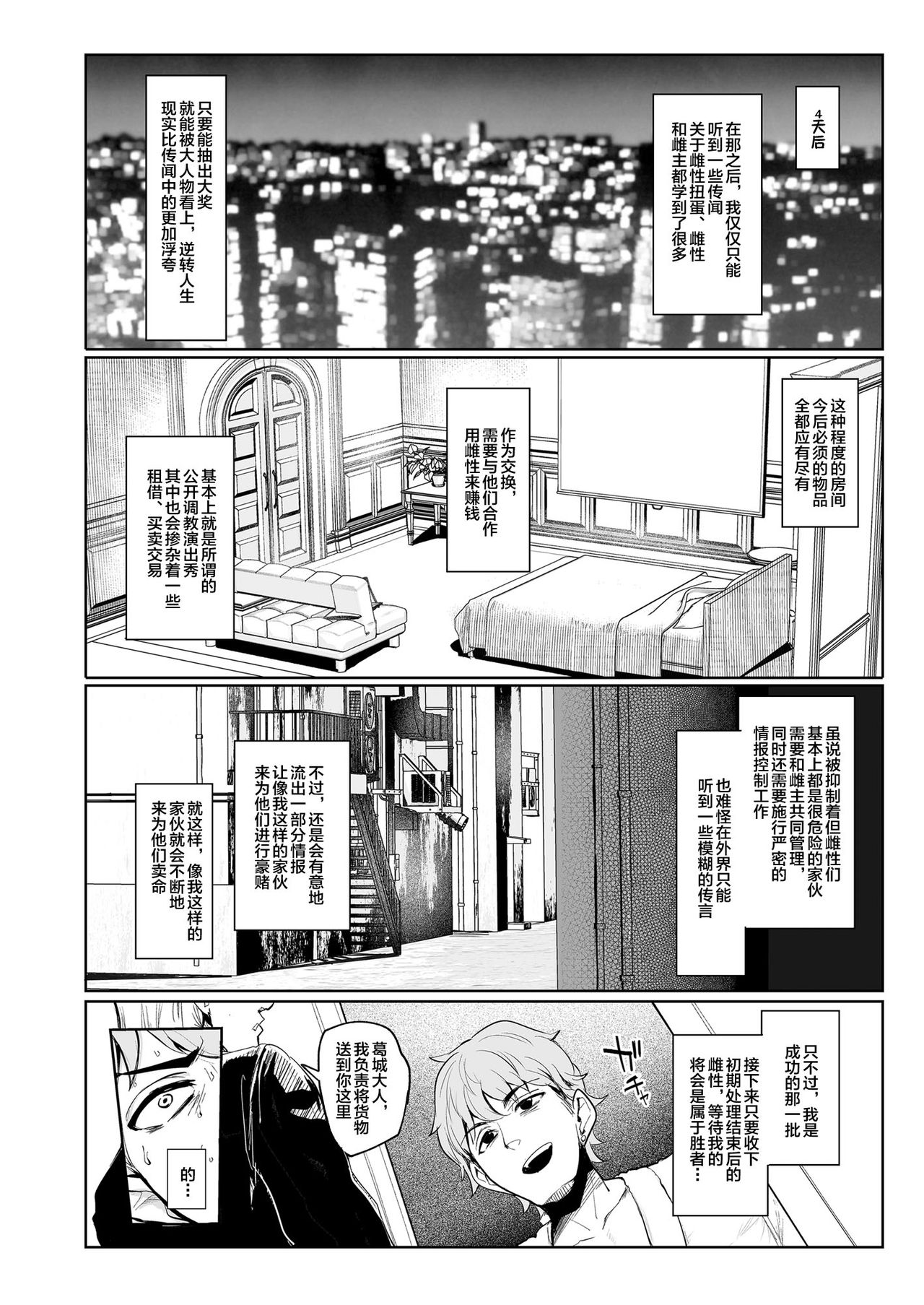 Mesu Gacha - Page 21