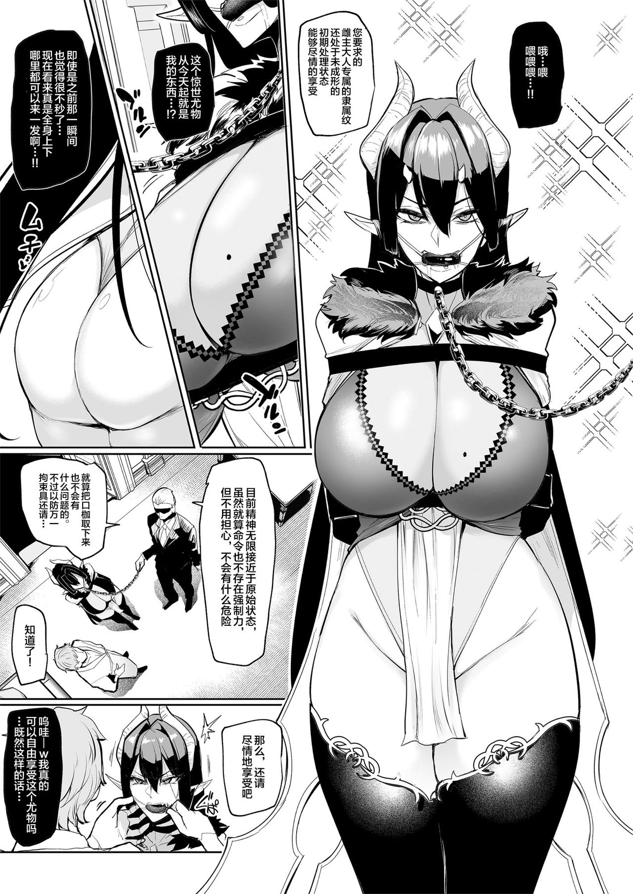 Mesu Gacha - Page 22