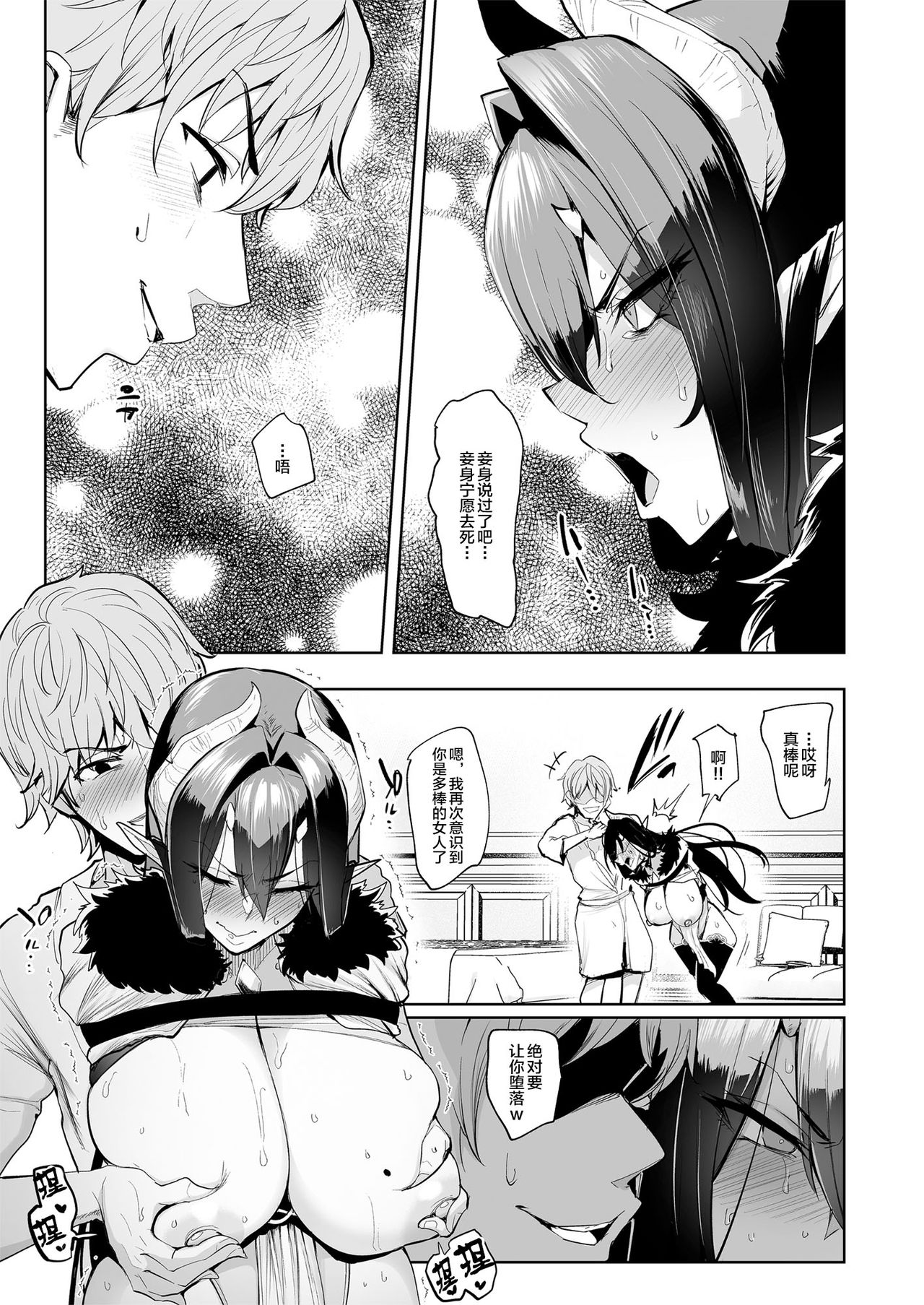 Mesu Gacha - Page 28