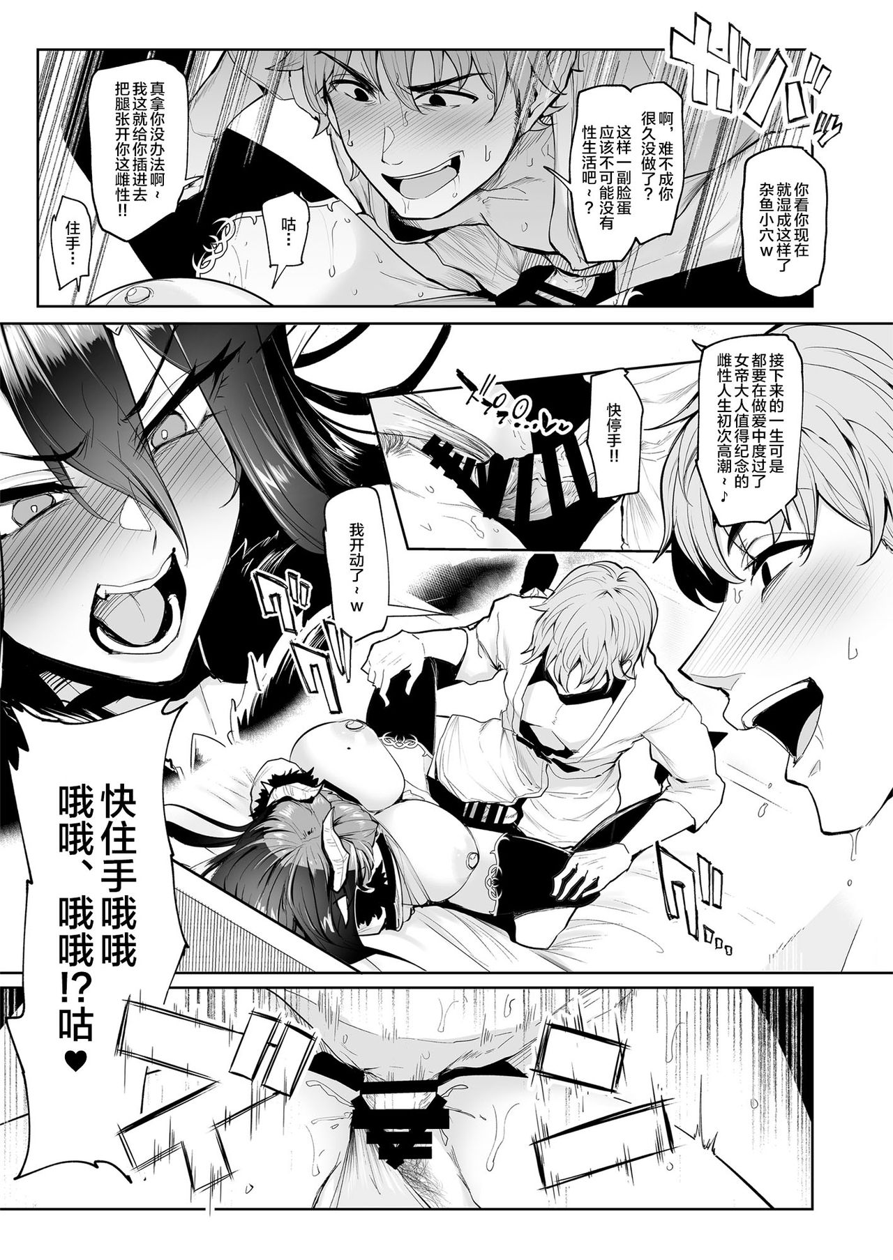 Mesu Gacha - Page 30