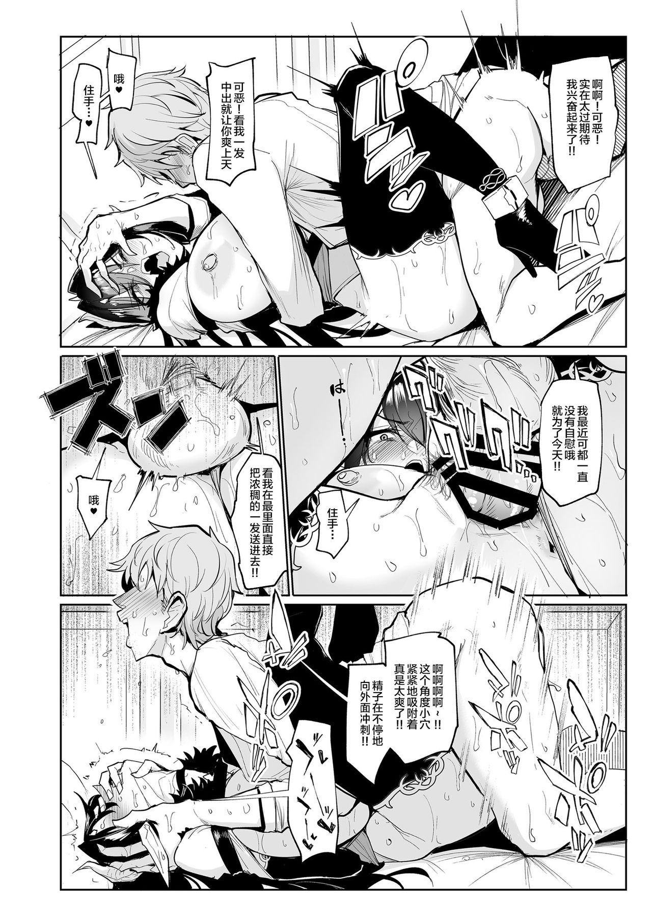 Mesu Gacha - Page 37