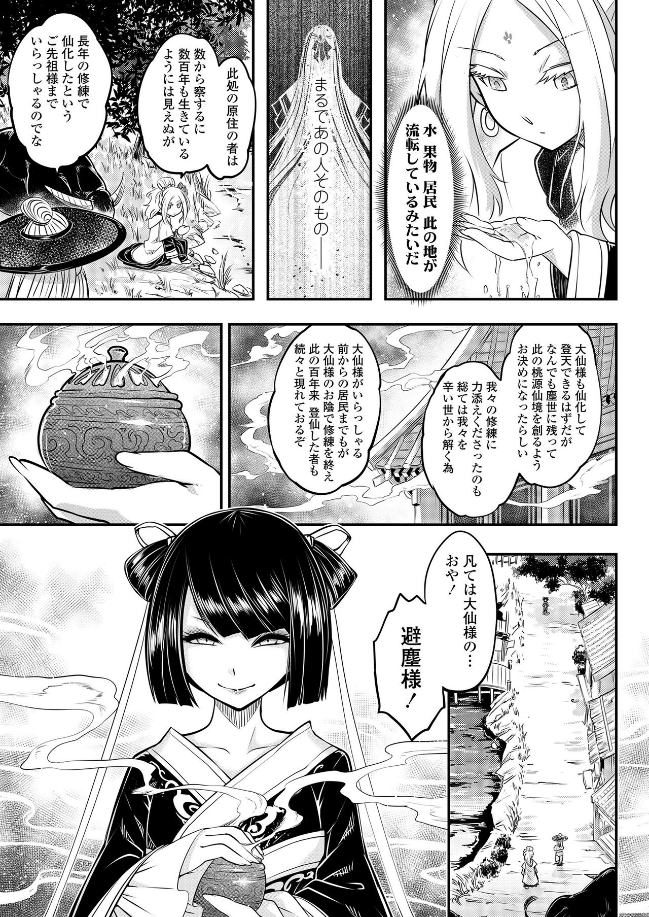 Towako Kyuu - Page 11