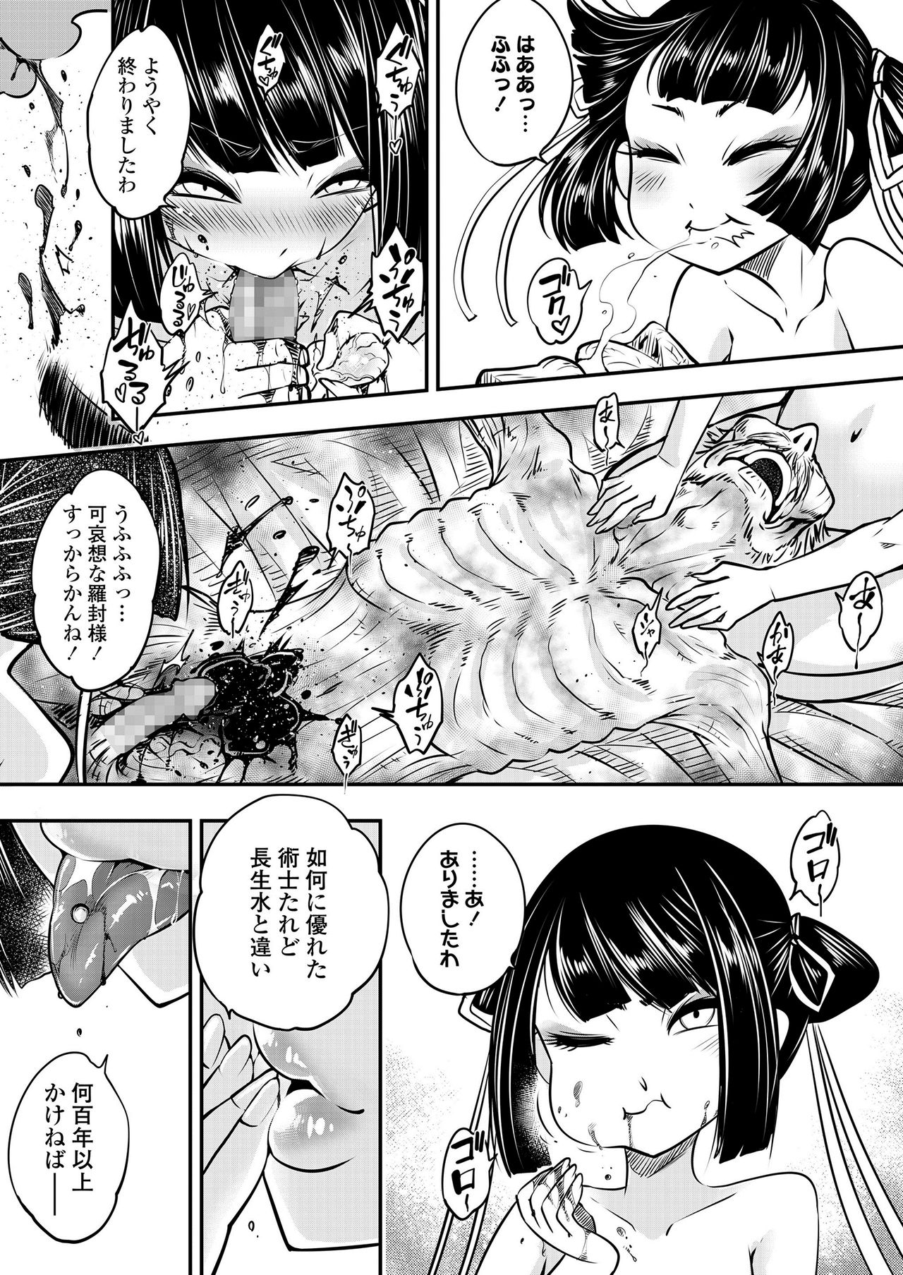 Towako Kyuu - Page 29