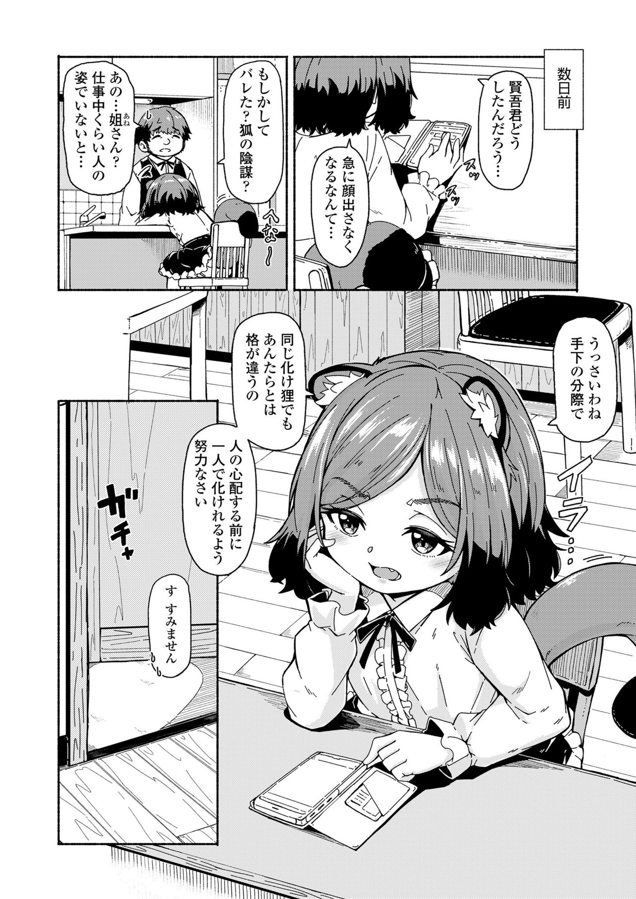 Towako Kyuu - Page 300