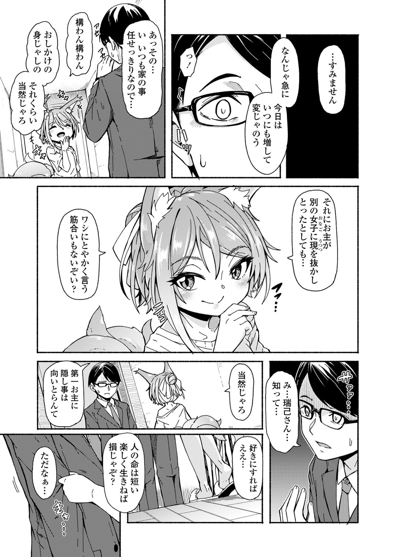 Towako Kyuu - Page 305