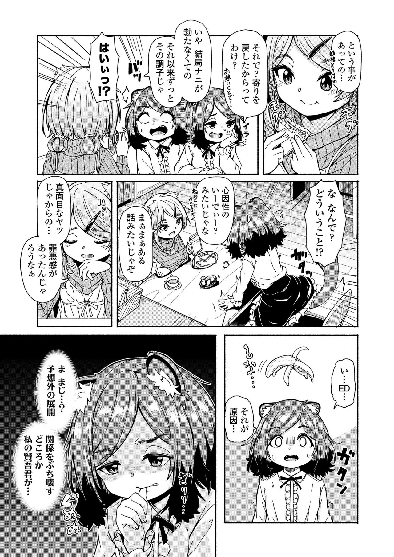 Towako Kyuu - Page 307