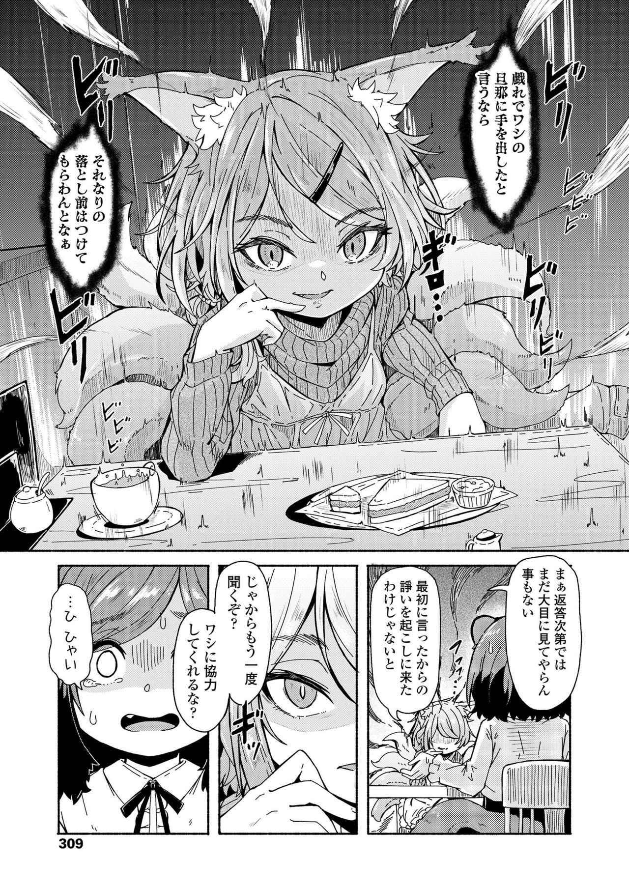 Towako Kyuu - Page 309