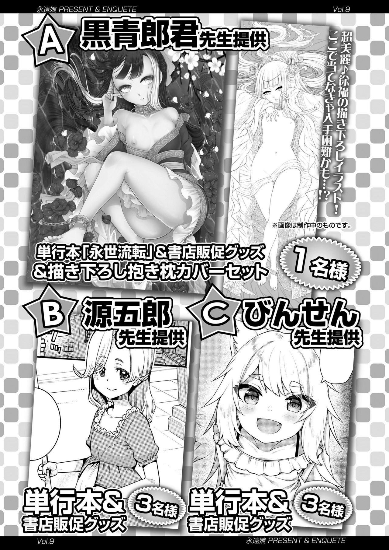 Towako Kyuu - Page 337