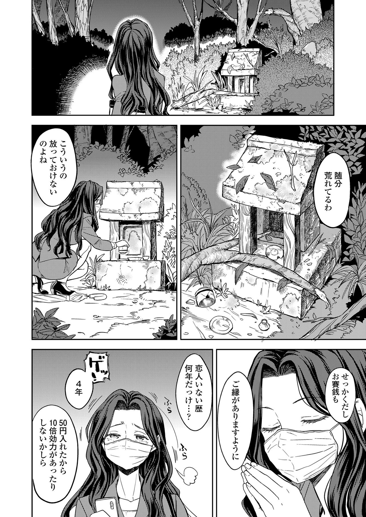 Towako Kyuu - Page 36