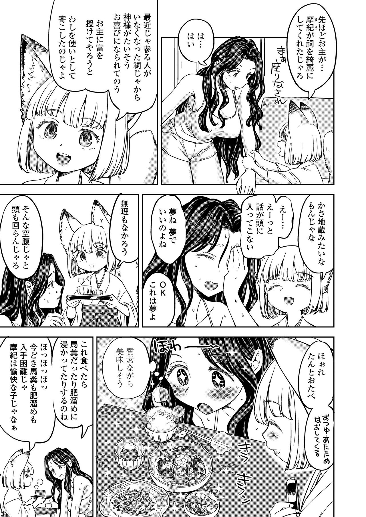 Towako Kyuu - Page 39