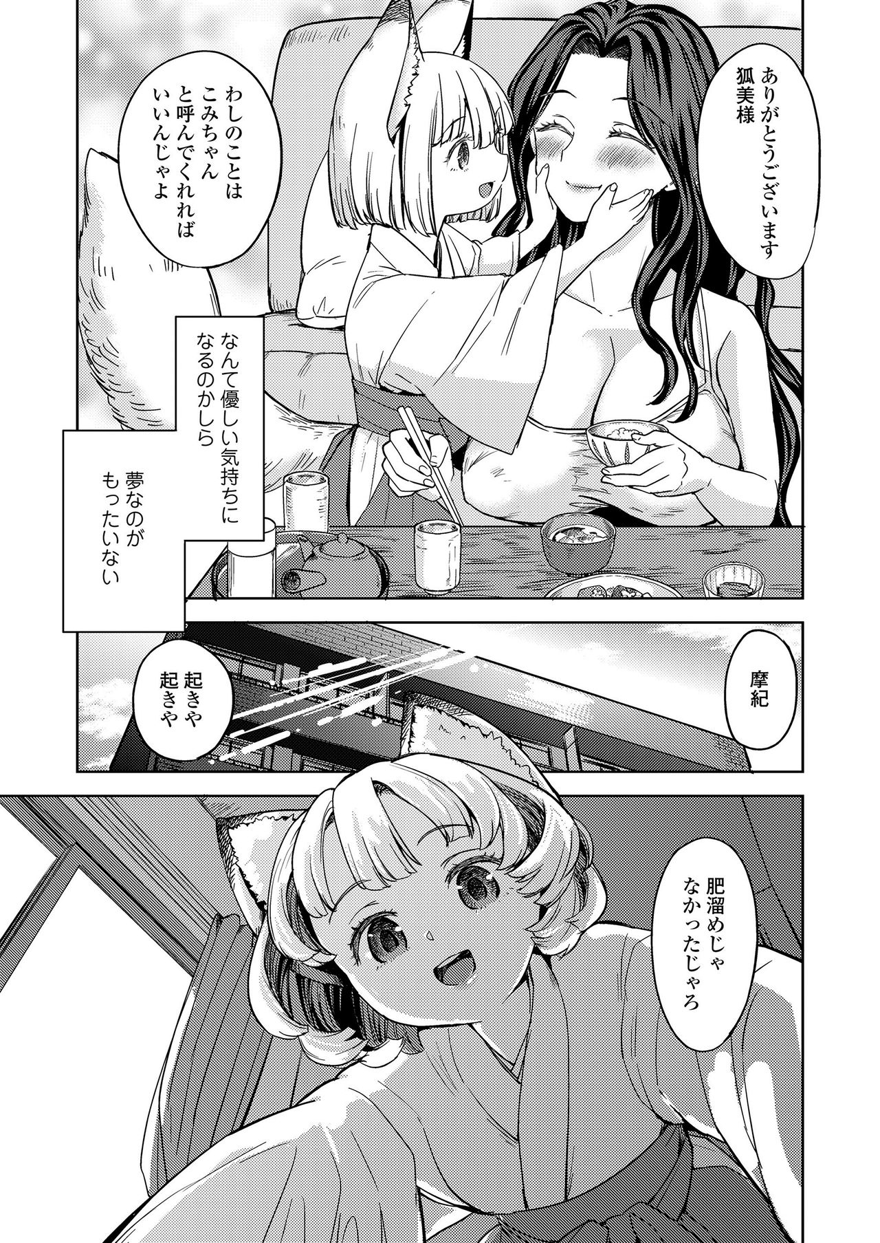 Towako Kyuu - Page 41